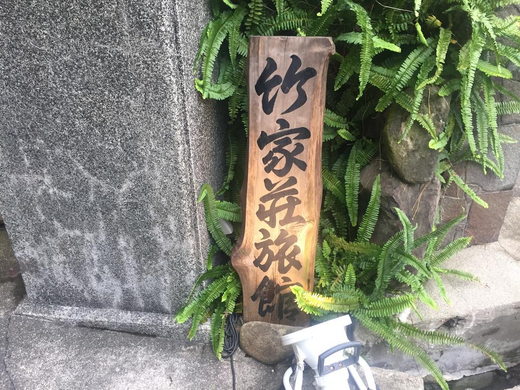 Takeyaso Ryokan Amagasaki Eksteriør bilde